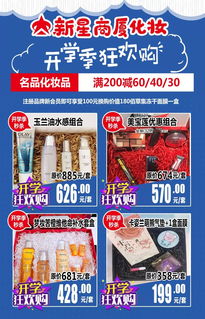 開學(xué)狂歡購 助力新學(xué)期